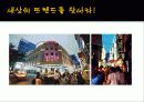 세상의 중심에서 세상을 느끼다 타운워칭(Town Watching) 3페이지