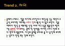 세상의 중심에서 세상을 느끼다 타운워칭(Town Watching) 9페이지