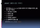 출판학개론 발표 17페이지