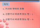 기사 첫머리 유형, 기사 바르게 읽는 법 2페이지