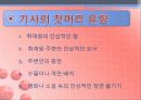 기사 첫머리 유형, 기사 바르게 읽는 법 3페이지
