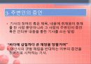 기사 첫머리 유형, 기사 바르게 읽는 법 7페이지