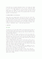 [창업 사례분석과 경영] 창업의 성공 및 실패 사례와 창업 경영상 고려 사항 3페이지