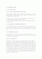 스포츠 경영학의 학문적 체계, 교육목표와 한국(우리나라)과 북미 스포츠 경영학의 동향 2페이지
