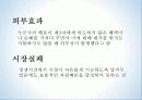 사례로 알아보는 시장실패와 정부실패 6페이지