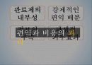 사례로 알아보는 시장실패와 정부실패 10페이지