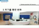 파나소닉Panasonic의 새로운 변화 11페이지