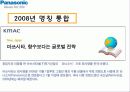 파나소닉Panasonic의 새로운 변화 12페이지