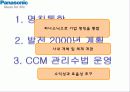 파나소닉Panasonic의 새로운 변화 14페이지