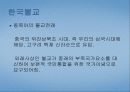한국, 일본 불교 3페이지