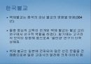 한국, 일본 불교 6페이지