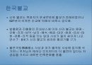 한국, 일본 불교 7페이지