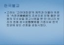 한국, 일본 불교 8페이지