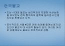 한국, 일본 불교 9페이지