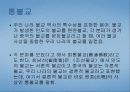 한국, 일본 불교 10페이지