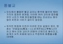 한국, 일본 불교 11페이지