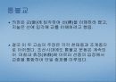 한국, 일본 불교 13페이지