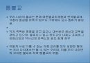 한국, 일본 불교 14페이지