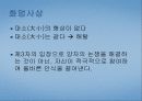 한국, 일본 불교 16페이지