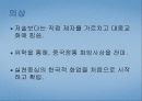 한국, 일본 불교 17페이지