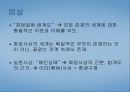 한국, 일본 불교 18페이지