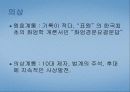 한국, 일본 불교 20페이지