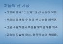 한국, 일본 불교 21페이지