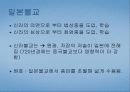 한국, 일본 불교 25페이지