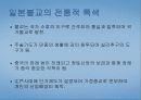 한국, 일본 불교 27페이지