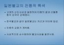 한국, 일본 불교 28페이지