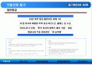 대한항공 여객 승무원 부문 (Human Resource Management) 4페이지