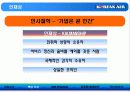 대한항공 여객 승무원 부문 (Human Resource Management) 8페이지