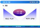 대한항공 여객 승무원 부문 (Human Resource Management) 12페이지