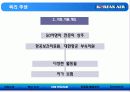 대한항공 여객 승무원 부문 (Human Resource Management) 25페이지