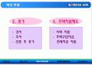 대한항공 여객 승무원 부문 (Human Resource Management) 26페이지