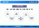대한항공 여객 승무원 부문 (Human Resource Management) 27페이지