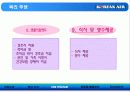 대한항공 여객 승무원 부문 (Human Resource Management) 30페이지