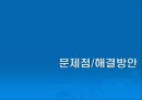 대한항공 여객 승무원 부문 (Human Resource Management) 33페이지