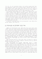 한국 자동차산업 하도급거래와 기업간 임금격차  4페이지