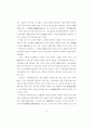 한국의 후발산업화와 산업정책 18페이지