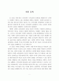 권력과 시민사회_아렌트의 권력론을 중심으로 4페이지