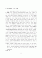 권력과 시민사회_아렌트의 권력론을 중심으로 18페이지