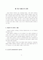 권력과 시민사회_아렌트의 권력론을 중심으로 29페이지