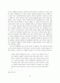 권력과 시민사회_아렌트의 권력론을 중심으로 31페이지