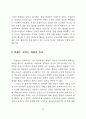 권력과 시민사회_아렌트의 권력론을 중심으로 37페이지