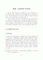 권력과 시민사회_아렌트의 권력론을 중심으로 45페이지