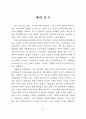 권력과 시민사회_아렌트의 권력론을 중심으로 62페이지