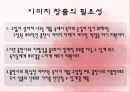 출판사의 이미지 전략 5페이지