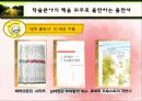 출판사의 이미지 전략 11페이지