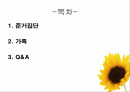 준거집단과 가족 2페이지